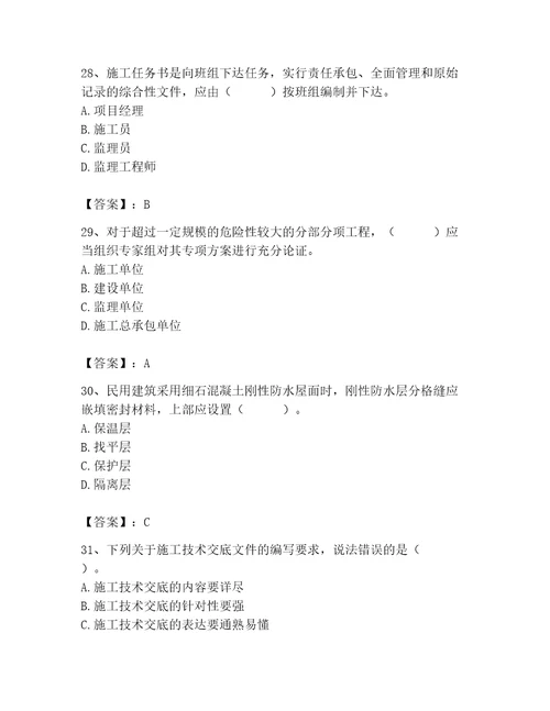 2023年施工员之土建施工专业管理实务题库含完整答案（历年真题）