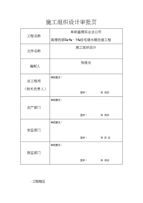 采暖工程改造工程施工方案：