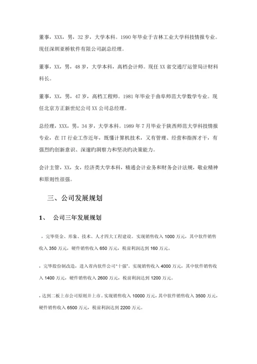 互联网公司商业综合计划书参考.docx