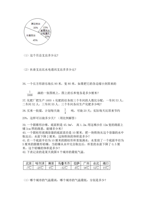 六年级小升初数学解决问题50道带答案（新）.docx