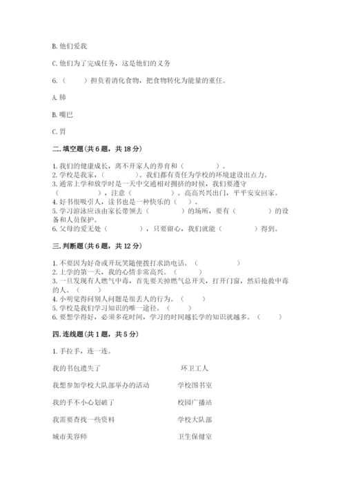 部编版三年级上册道德与法治期末测试卷往年题考.docx