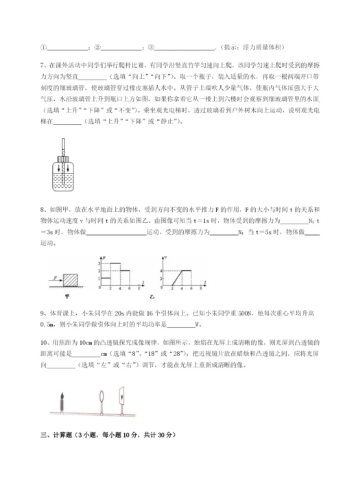 强化训练四川内江市第六中学物理八年级下册期末考试同步测试试卷（含答案详解）.docx