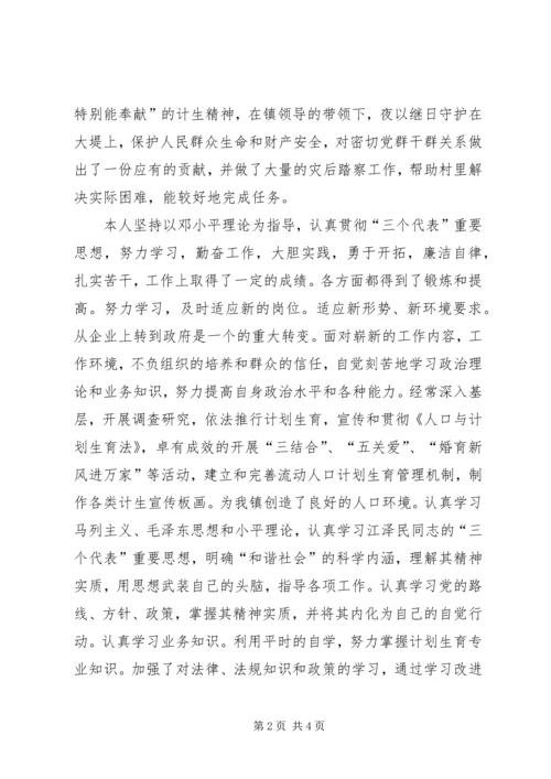 优秀同志考察材料 (4).docx