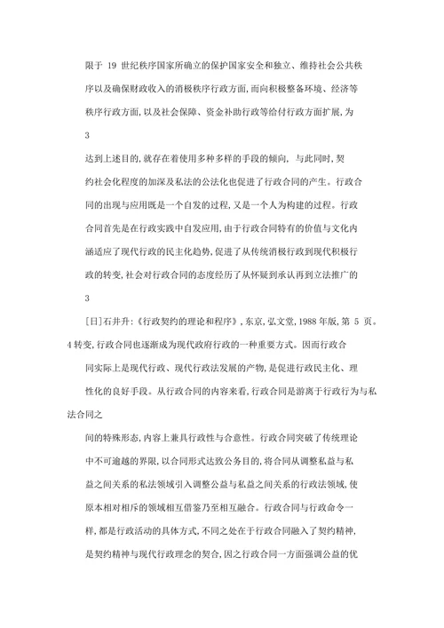 论行政合同--毕业论文