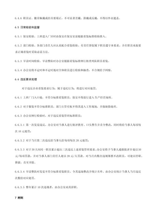 员工着装管理标准规定.docx