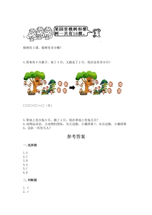 一年级上册数学期末测试卷带答案（满分必刷）.docx
