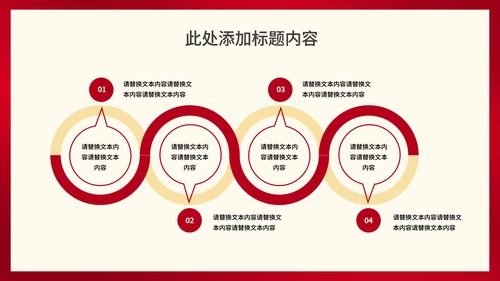 红色商务风行政公司年会活动策划方案PPT模板