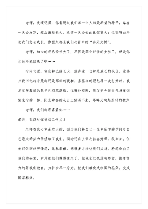 2022老师，我想对你说初二作文