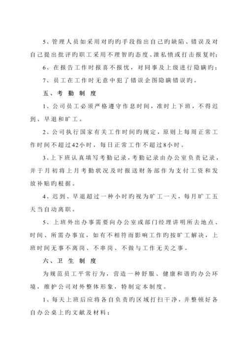 全新规章新版制度前言.docx