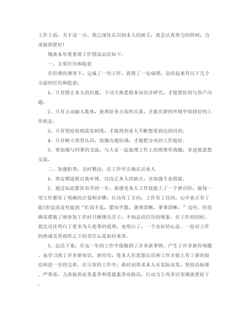精编之企业员工年终工作参考总结范文【5篇】.docx