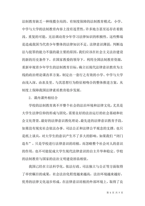 大学生的法律意识浅析论文