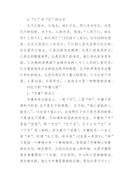 孔子儒家思想论文.docx