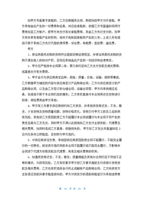 精选代理协议书汇总八篇