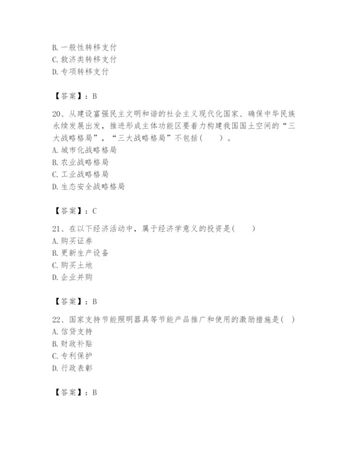 2024年咨询工程师之宏观经济政策与发展规划题库附答案ab卷.docx