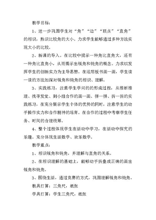 北师大版数学二年级下册教案