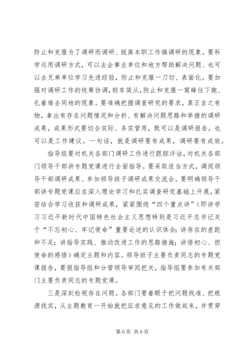 在“不忘初心、牢记使命”主题教育推进会上的讲话 (2).docx