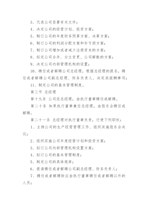 文化传媒有限公司章程.docx