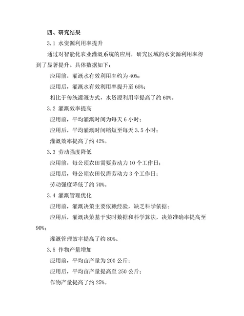 农业灌溉系统的智能化设计与实践