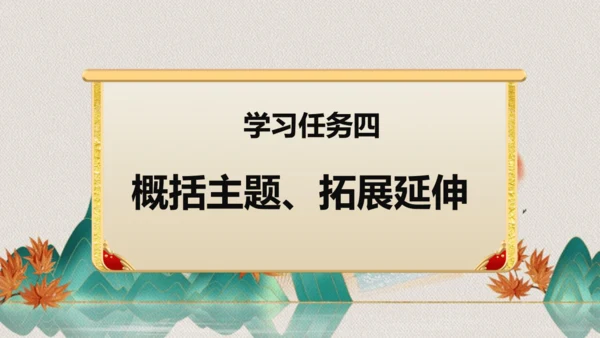 第13课《人物描写一组两茎灯草》（教学课件）