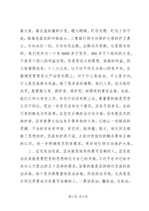 办公室党支部“不忘初心、牢记使命”主题教育组织生活会上的讲话.docx