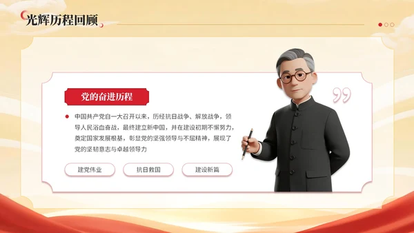 红黄双色中国风建党节学校党课PPT模板