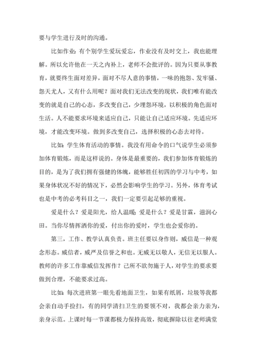 初中班主任管理心得体会.docx