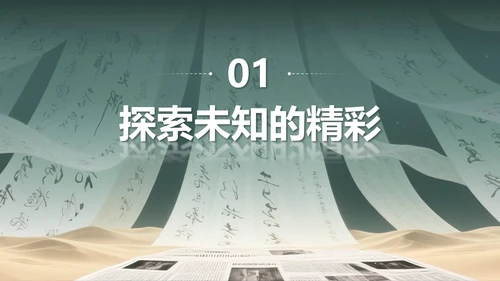 绿色简约风书法文化主题旅游攻略PPT模板