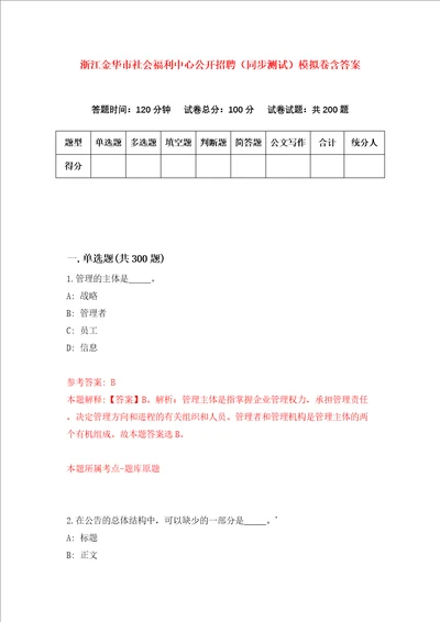 浙江金华市社会福利中心公开招聘同步测试模拟卷含答案第8版