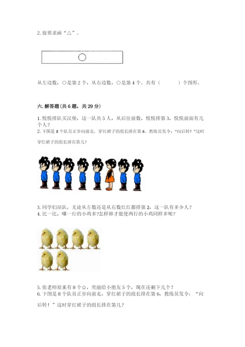 北师大版一年级上册数学期中测试卷精品（有一套）.docx