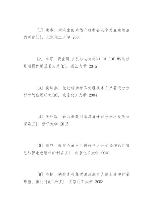 医学的毕业论文参考文献.docx