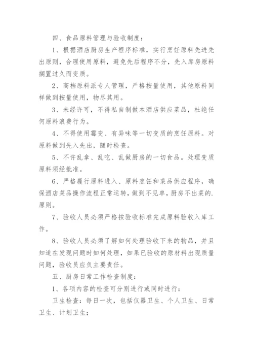 厨房纪律管理规章制度.docx