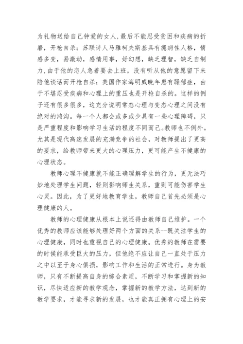 2023年心理健康培训心得体会_1.docx