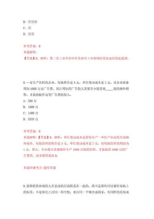 2022年03月2022年江苏扬州市广陵区公开招聘事业单位人员25人公开练习模拟卷第4次