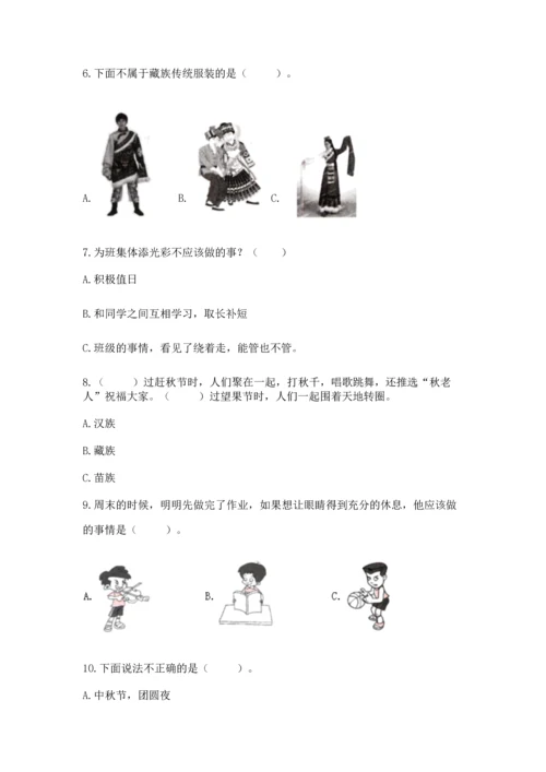 部编版二年级上册道德与法治期末测试卷含完整答案【名校卷】.docx