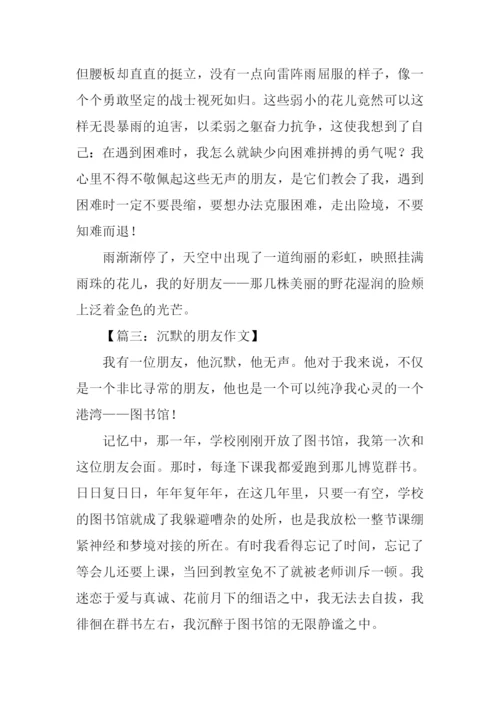 以朋友为话题的作文600字.docx