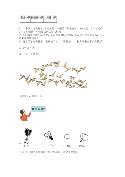 一年级下册数学解决问题50道附答案【满分必刷】.docx