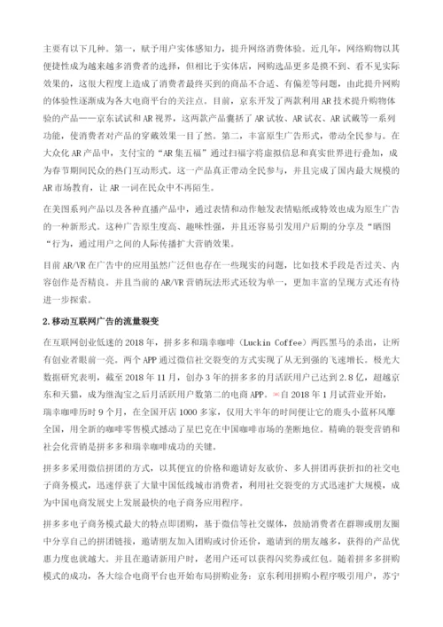 中国移动广告发展趋势分析.docx