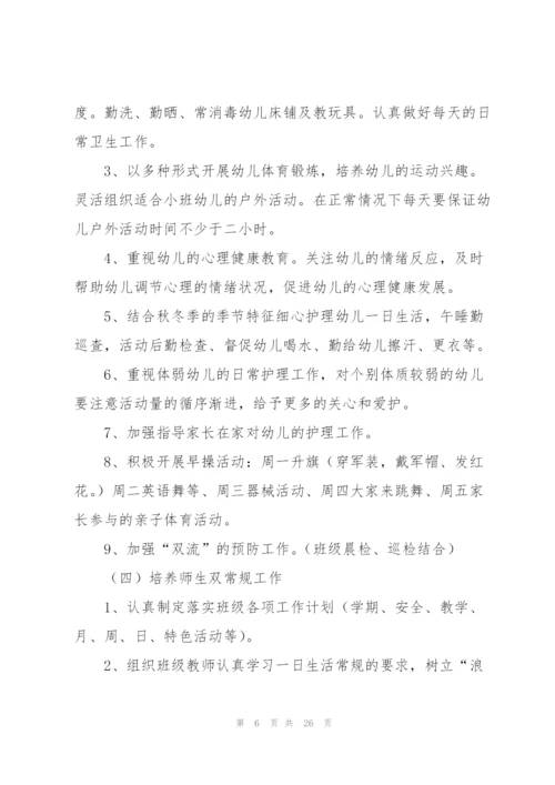 小班班级工作计划五篇.docx