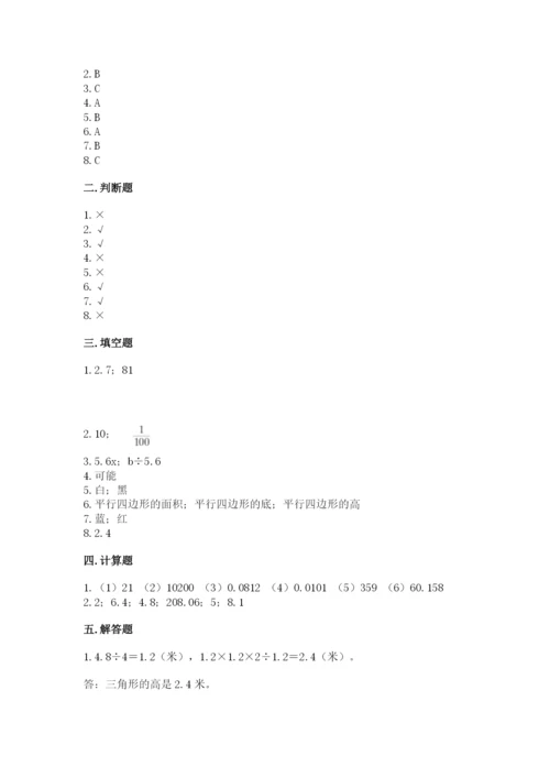 小学数学五年级上册期末测试卷及完整答案【考点梳理】.docx