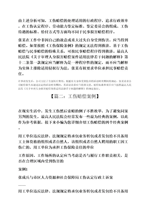 工伤赔偿案例
