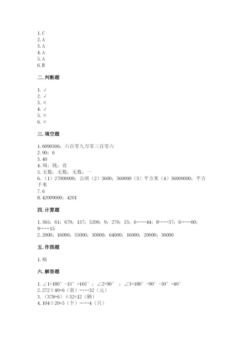 人教版小学数学四年级上册期末测试卷及答案参考.docx