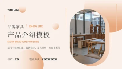 渐变家居产品介绍通用ppt模板