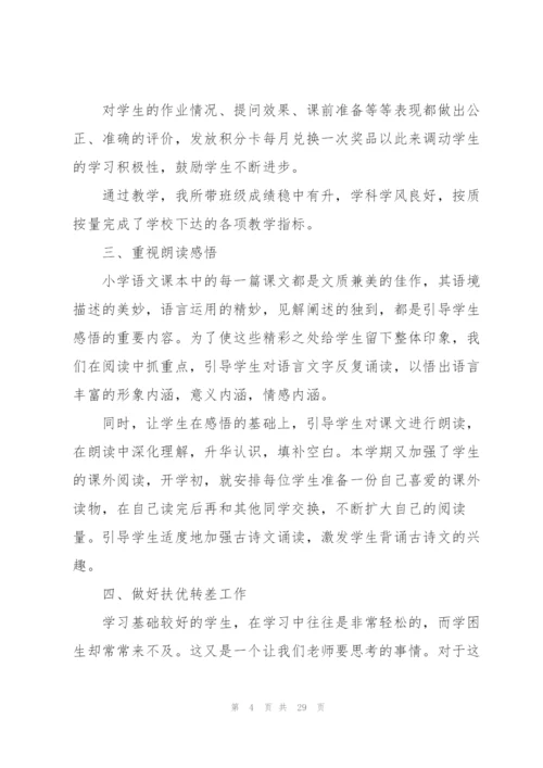 小学二年级语文教师个人工作总结（10篇）.docx