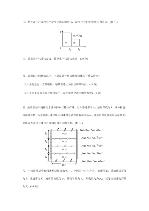 渗流力学考试题.docx