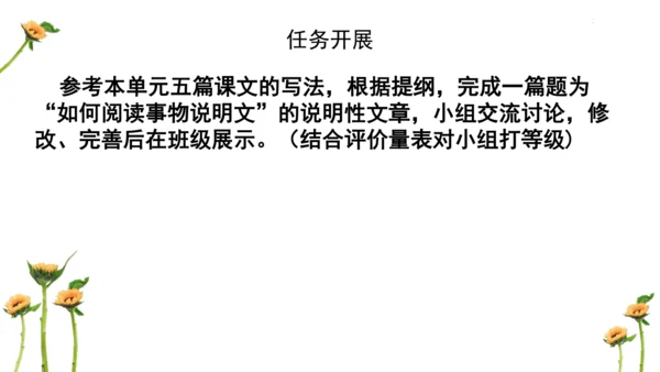 【教学评一体化】第五单元 整体教学课件-【大单元教学】统编语文八年级上册名师备课系列