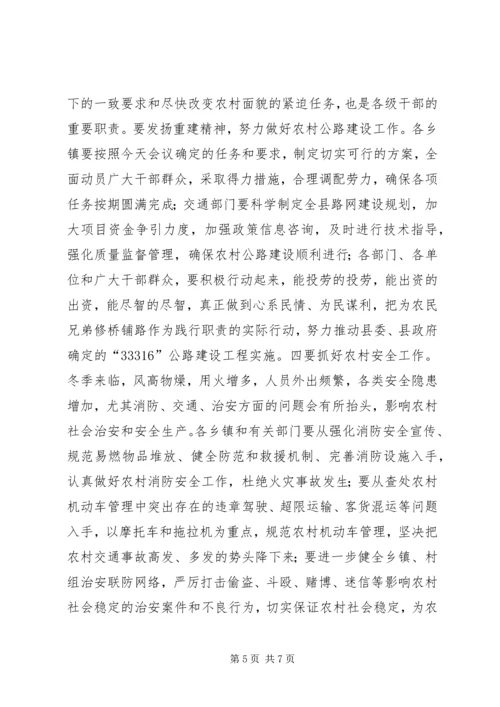 县交通工作会议主持词.docx