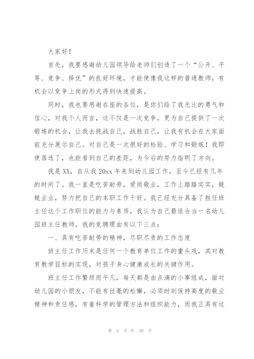 教师竞聘上岗演讲稿范文（8篇）.docx