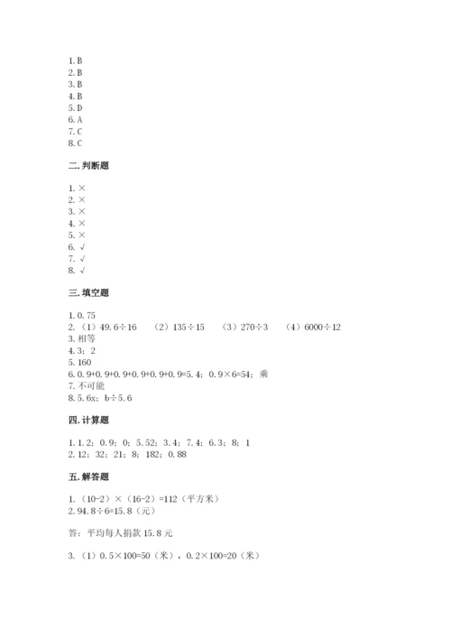人教版五年级上册数学期末测试卷附完整答案【有一套】.docx