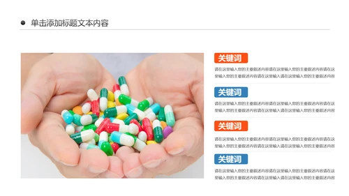 医院医药代表医疗药品医药公司PPT模板
