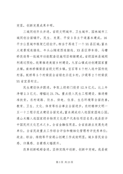 县委工作会议上的讲话 (4).docx